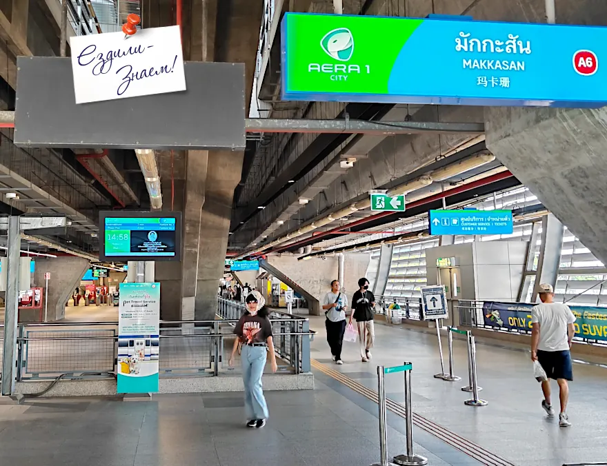 Пересадка на станции Маккасан в Бангкоке