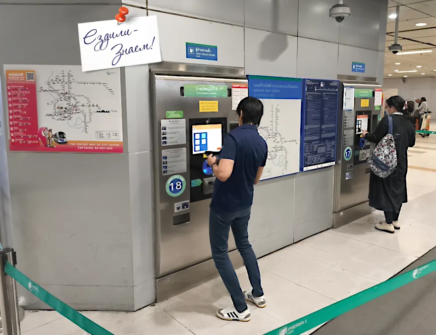 Покупка билетов на метро из аэропорта Суварнабхуми в Бангкок