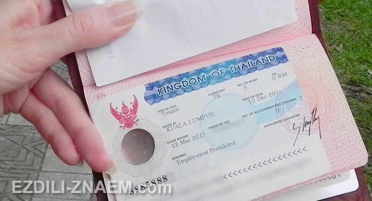 Тайская виза, полученная в Куала Лумпур