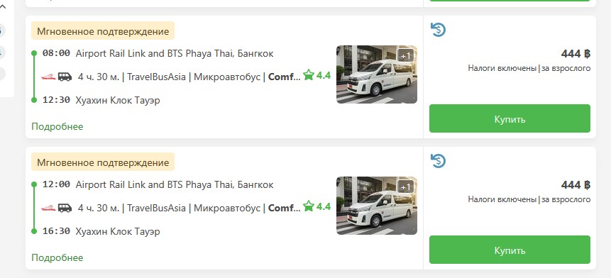 Цена билетов на минивэн из Бангкока в Хуахин