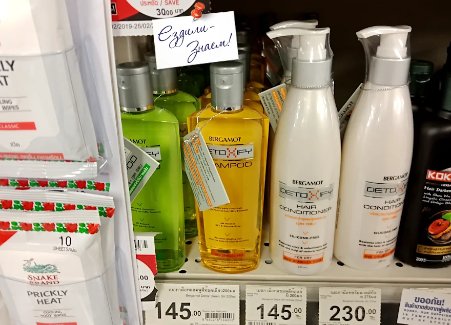 Что привезти из Таиланда - тайский шампунь с бергамотом