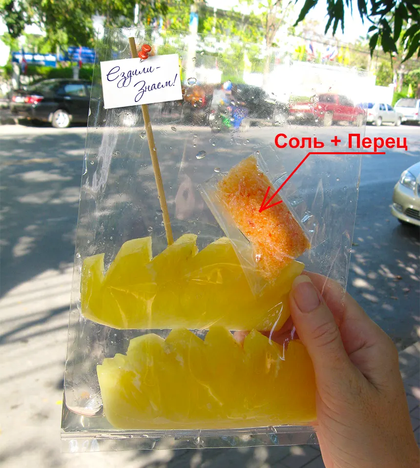 Тайский стиль: фрукты с солью и перцем