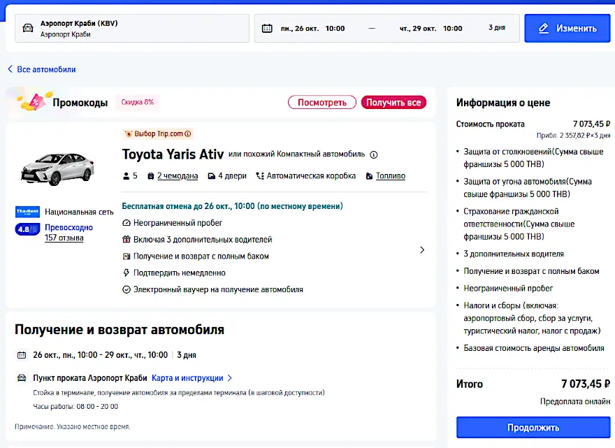 Арендовать машину в Краби