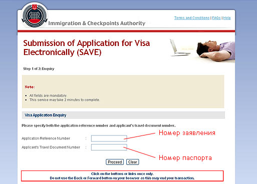 Проверить визу на сайте иммиграционной службы Сингапура