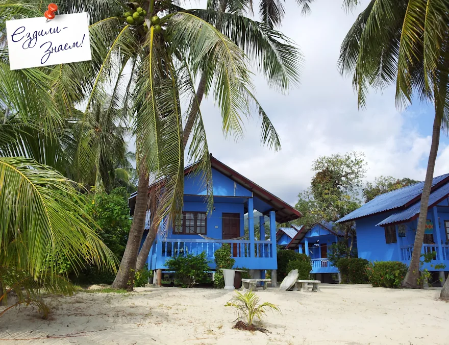 Бюджетный отель на Ко Пангане