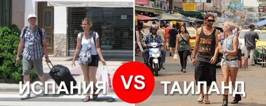 Что лучше, Испания или Таиланд, если ехать самостоятельно