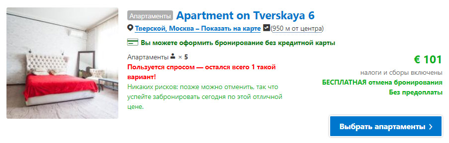 На фото: цена на аренду квартиры в Москве за сутки