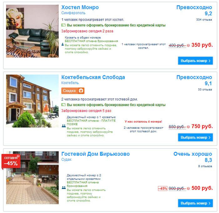 Цены на отели в Крыму