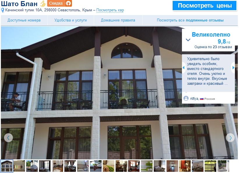 Отель Шато Блан, Севастополь, Крым