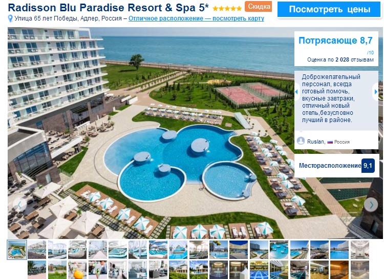 Radisson Blu Paradise Resort & Spa - отель у моря, пять звезд