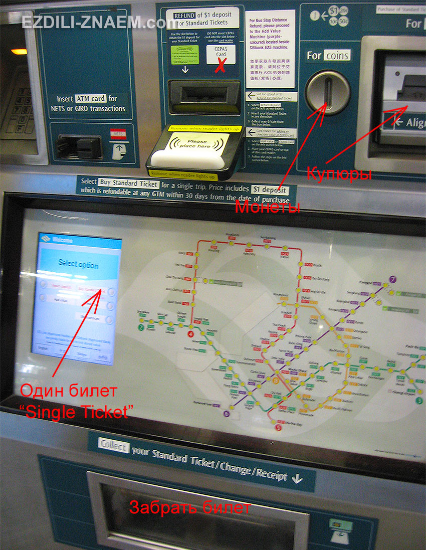 Как купить одинарный билет на проезд в метро Сингапура