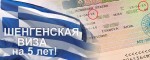 Многократная виза в Грецию