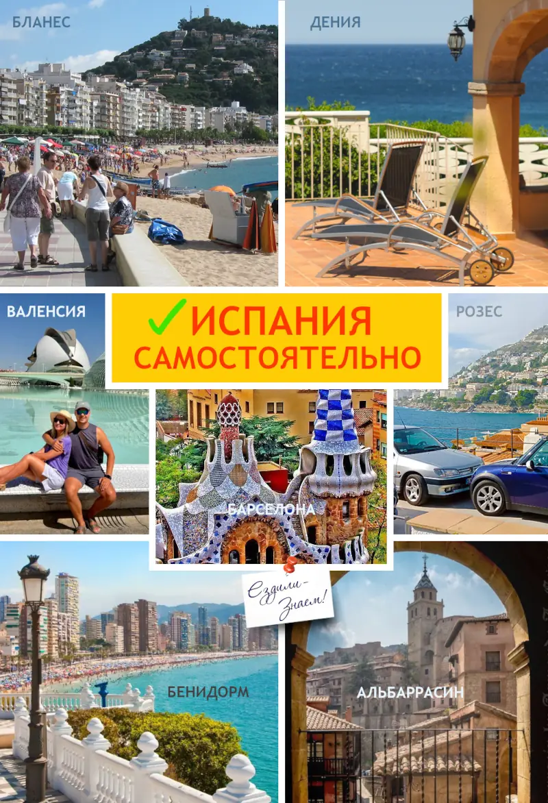 Испания - хороший выбор для первого самостоятельного путешествия в Европу