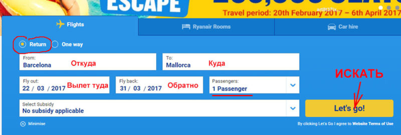 поиск авиабилетов Барселона - Майорка на сайте Ryanair
