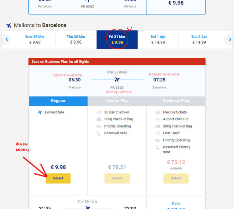 Как купить авиабилет на рейс авиакомпании Ryanair