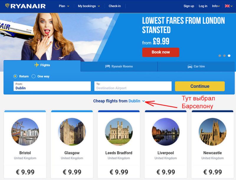 Как найти самые дешевые тарифы на сайте Ryanair