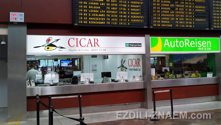 Офис Cicar в аэропорту Тенерифе Южный