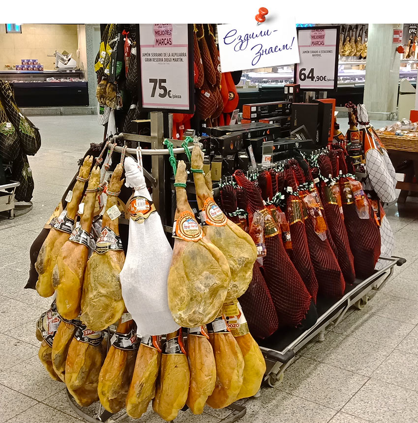 На фото: хамон в супермаркете "Эль Корте Инглес", в Бильбао