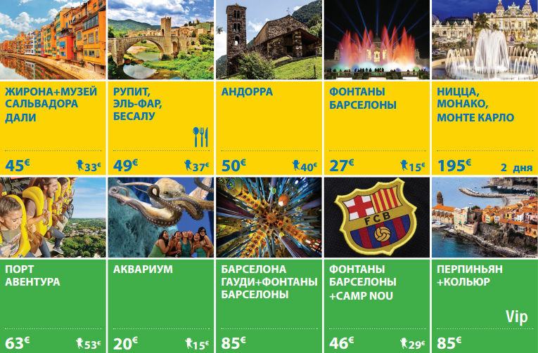 Цены на экскурсии в Испании