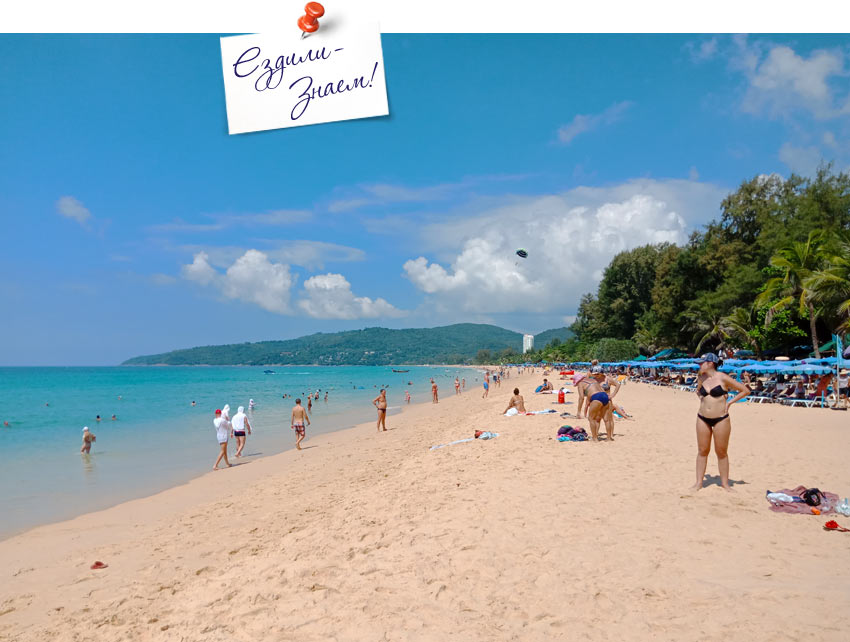 пляж Карон - наиболее оптимальный пляж для первого отдыха в Тайланде