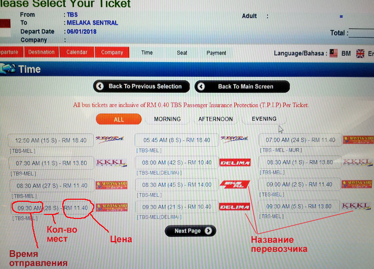 Как купить билеты на автобусы по Малайзии