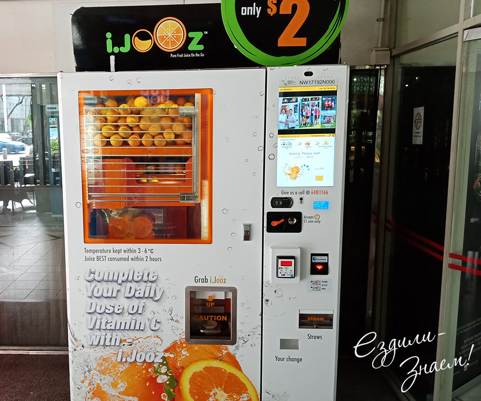 Свежевыжатый апельсиновый сок в автоматах на улице