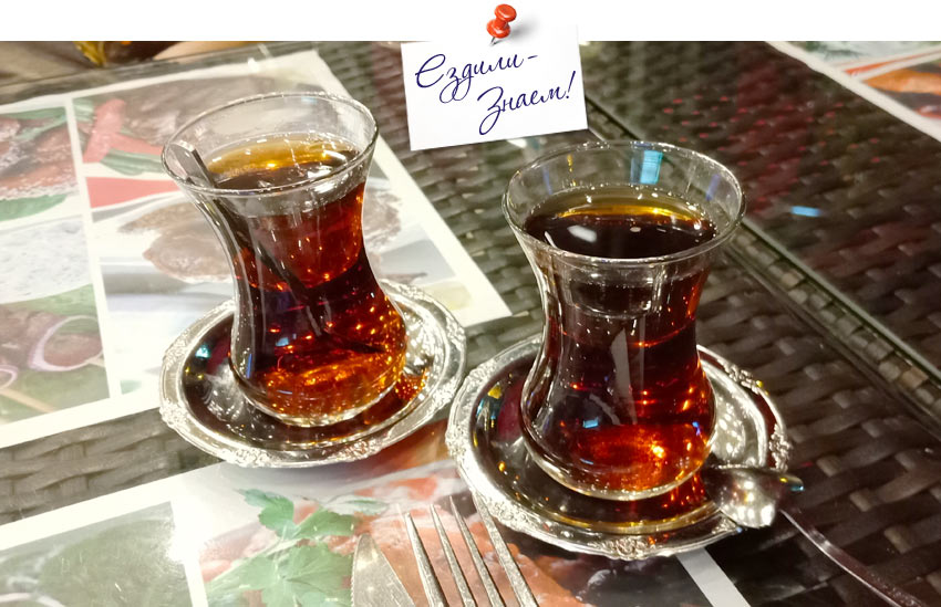 Первый раз в Турции - пробуем чай по-турецки