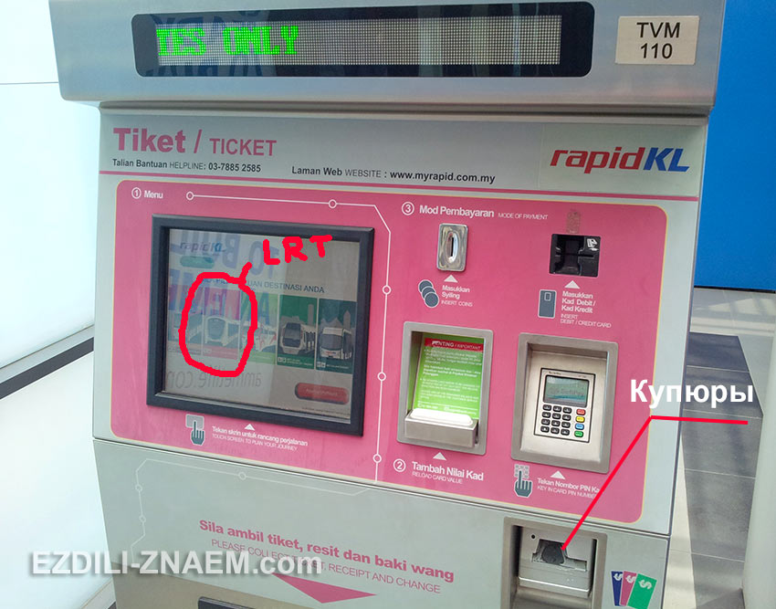 Как купить жетон для оплаты проезда на LRT в Куала-Лумпур