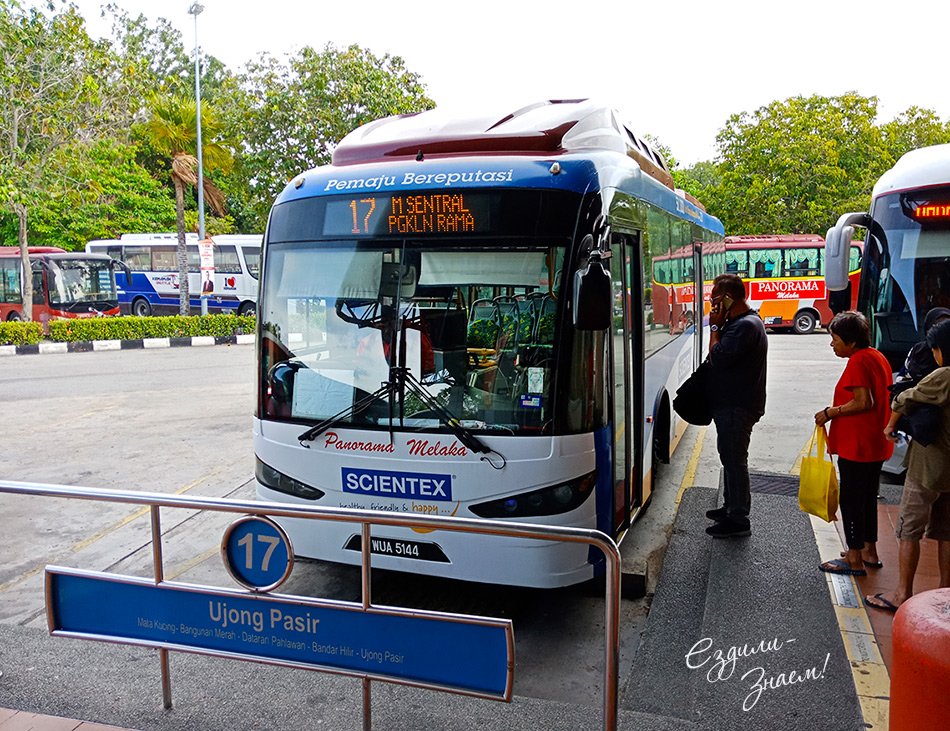 Автобус номер 17 в Малакке