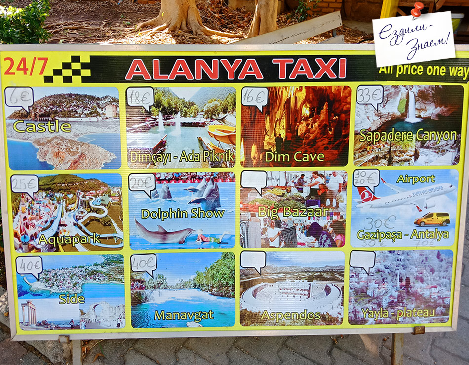 Цены на такси в Алании