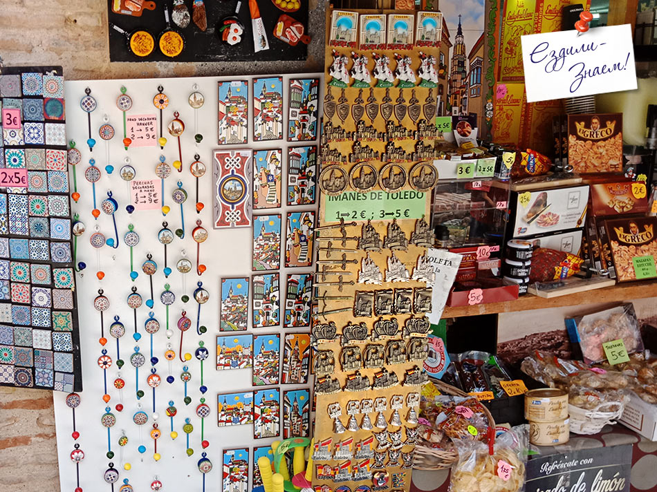 Цены на сувениры в Толедо