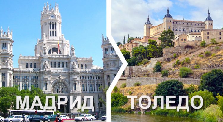 Как добраться в Толедо из Мадрида самостоятельно: инструкция и лайфхаки