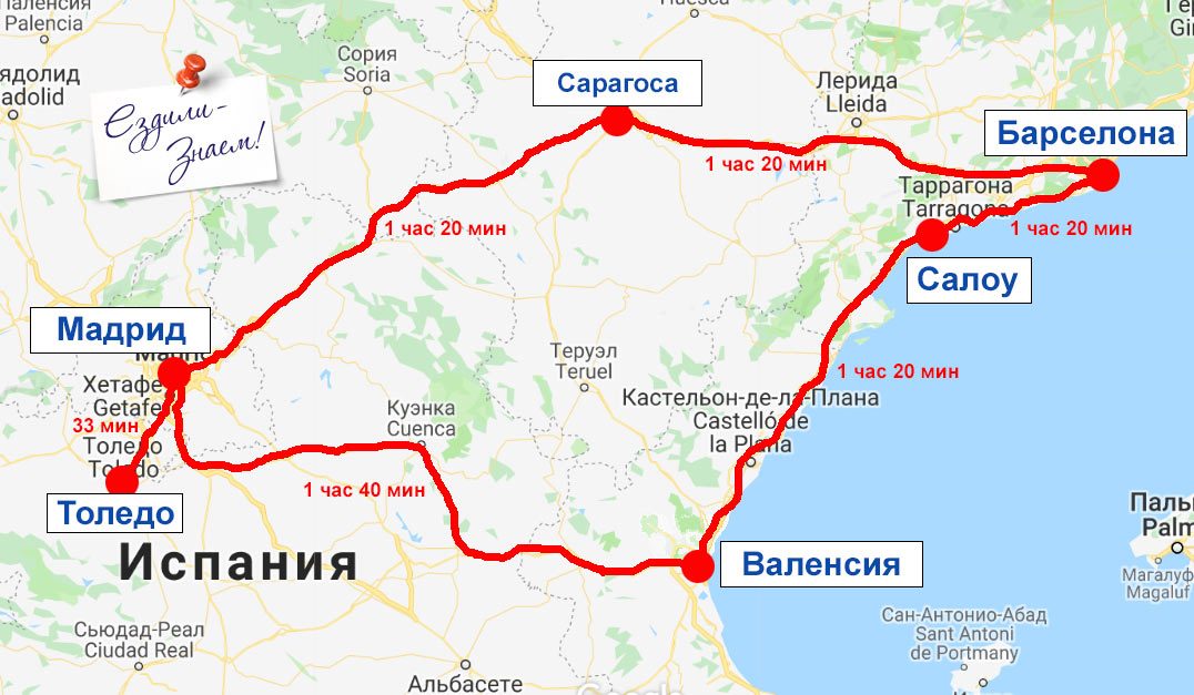Карта Испании на русском. Маршрут Салоу - Барселона - Мадрид - Валенсия