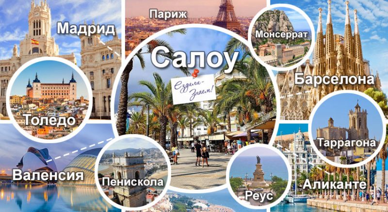 Куда съездить из Салоу самостоятельно