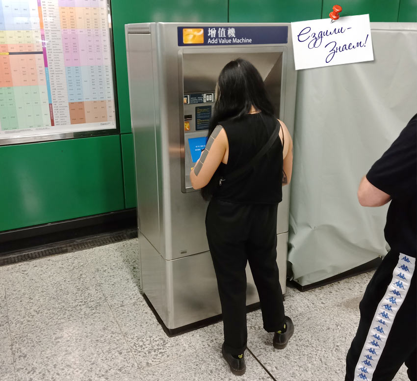 Как пополнить карту "Октопус" в метро Гонконга