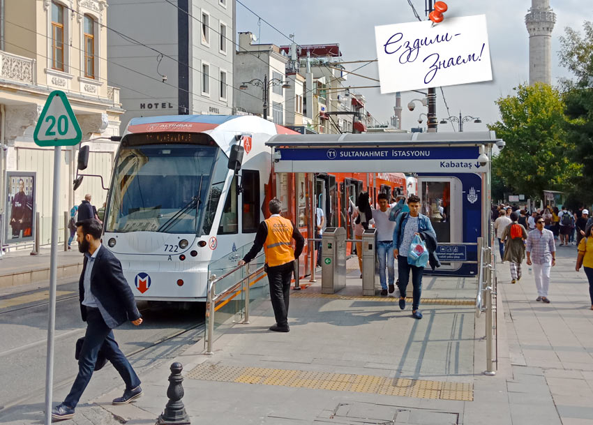 Трамвай Т1 в Стамбуле
