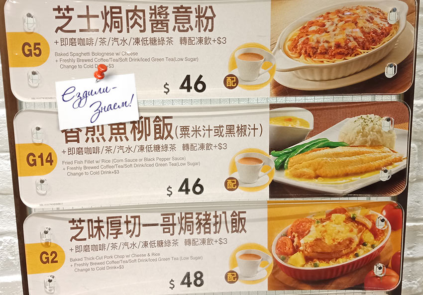 Фрагмент меню в "Cafe de Coral" в Гонконге