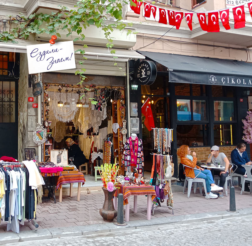 Уличный шопинг на улицах района Балат в Стамбуле