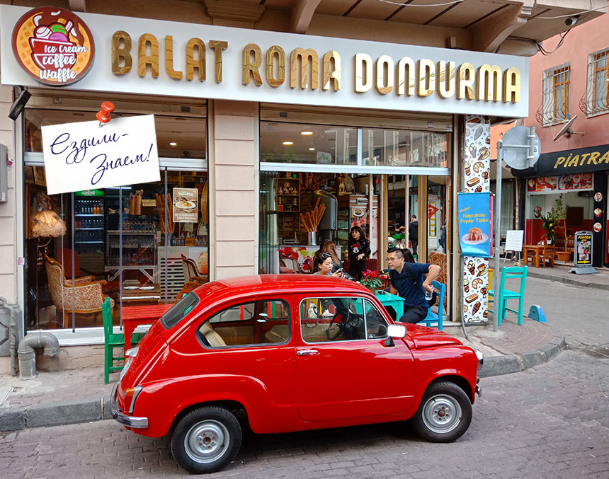 туристы в кафе Balat Roma в районе Балат