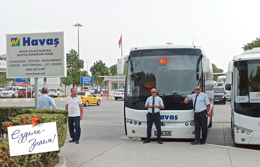 Автобусы Havas в аэропорту Антальи
