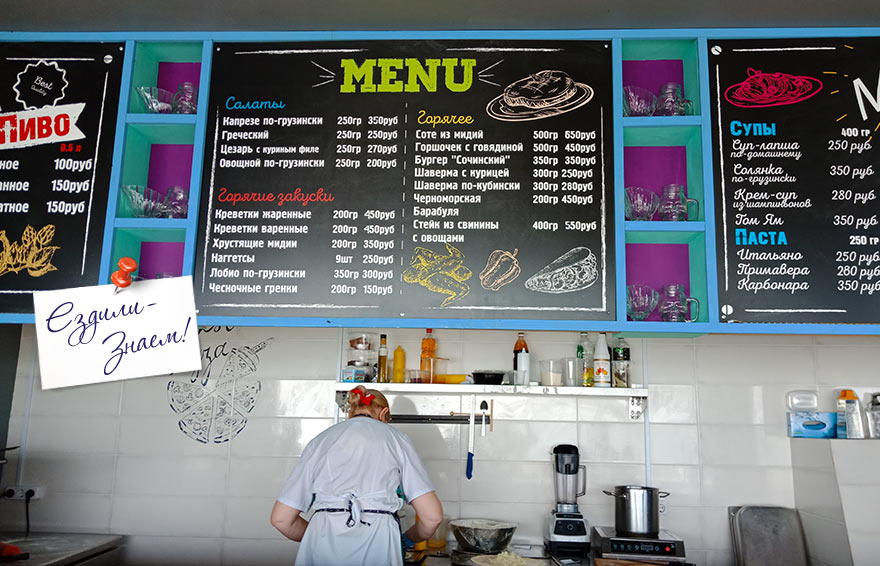 Цены в кафе "Сули-Гули" на набережной в Сочи