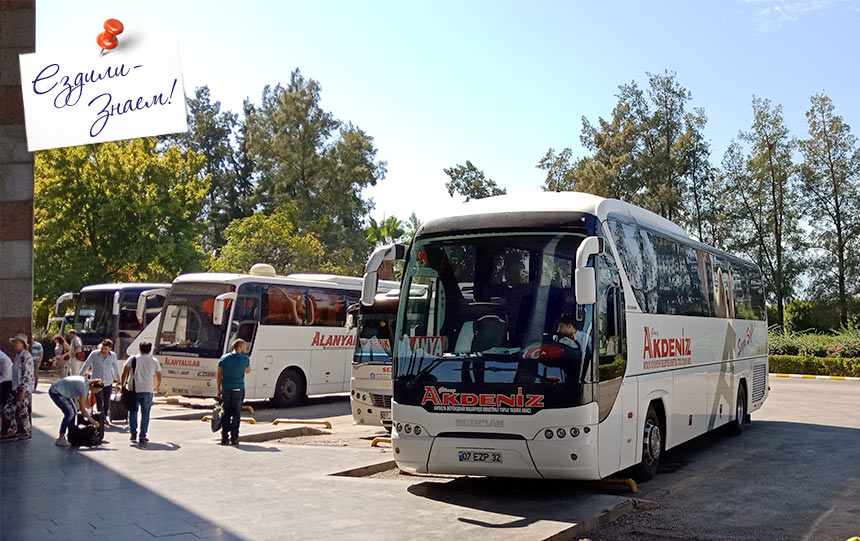 Автобусы из Анталии в Аланию