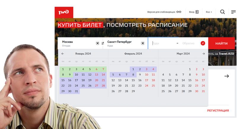 Как купить билеты на поезд на сайте РЖД. Инструкция