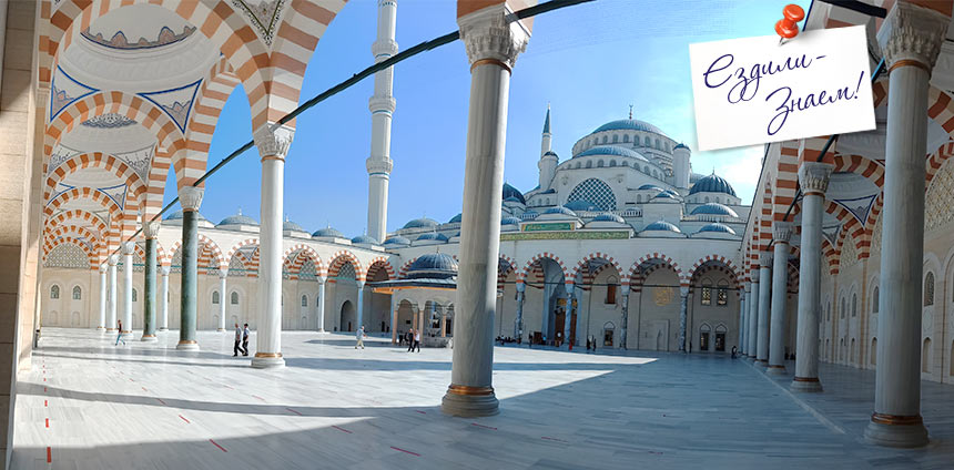 Чамлыджа — самая большая мечеть в Стамбуле. Внутренний двор 