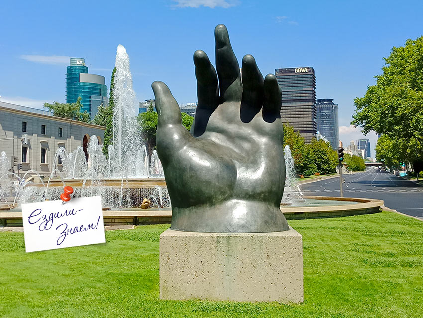 Рука "La Mano" — скульптура Ботеро в Мадриде