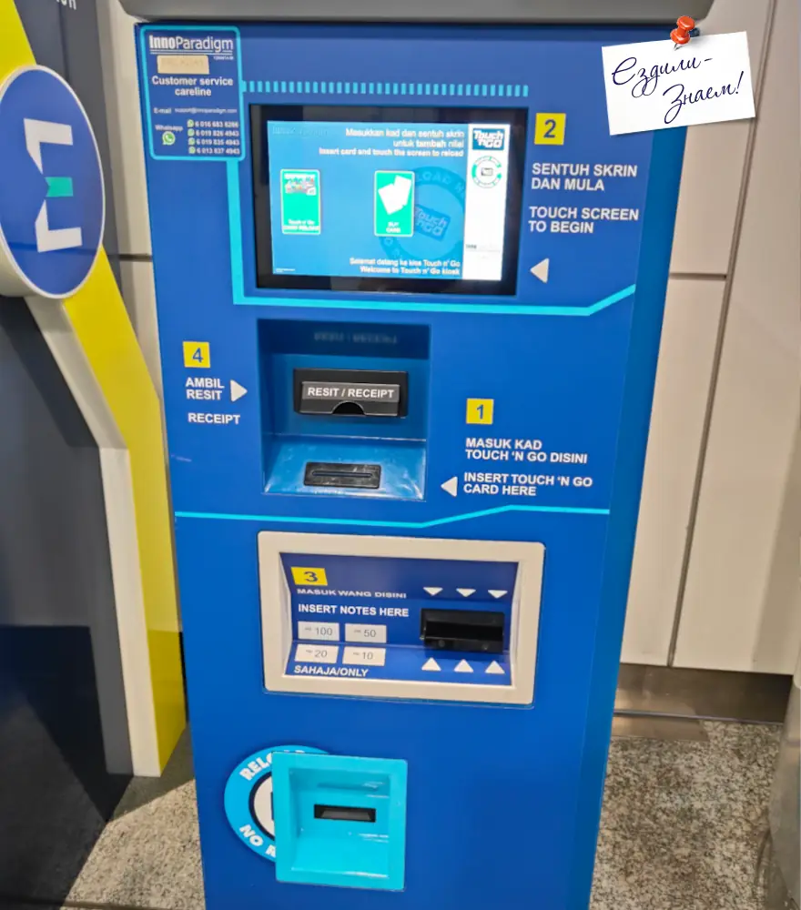 Билетный автомат Touch 'n Go в аэропорту KLIA1, Куала Лумпур