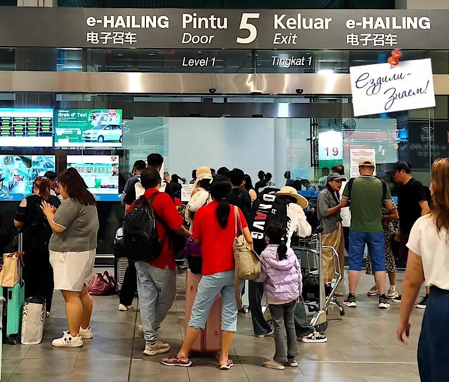 Место посадки на Grab-такси в аэропорту Куала-Лумпур