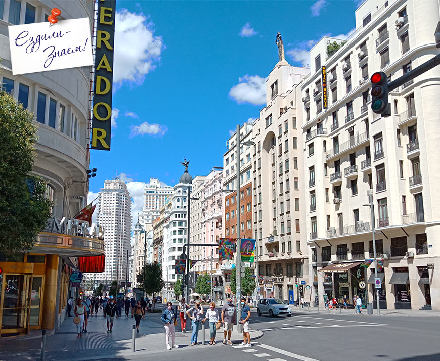 Улица Гран-Биа в Мадриде