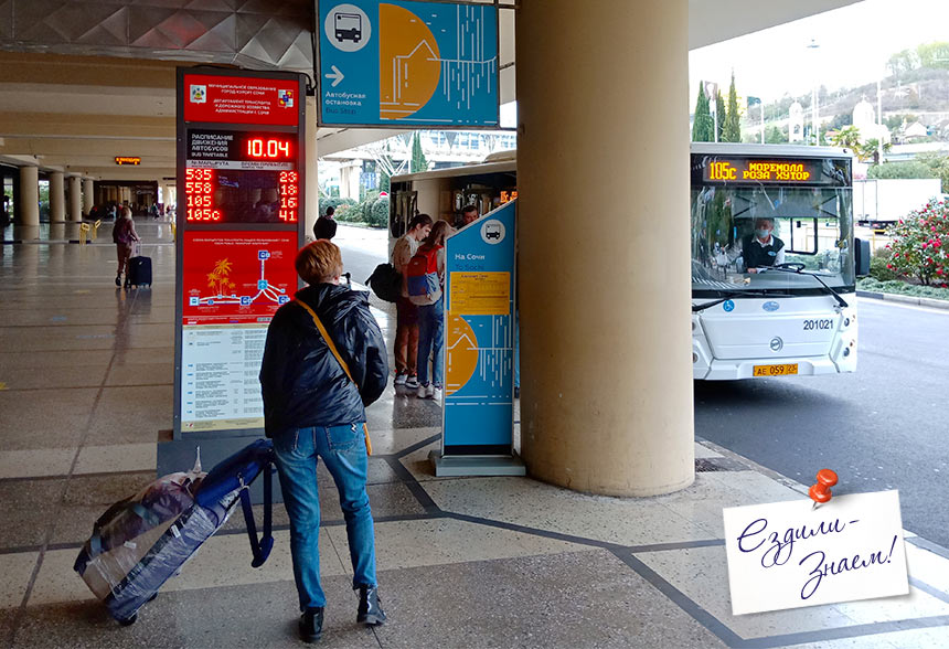 Автобус 105 в Сочи: как добраться из аэропорта Сочи в центр