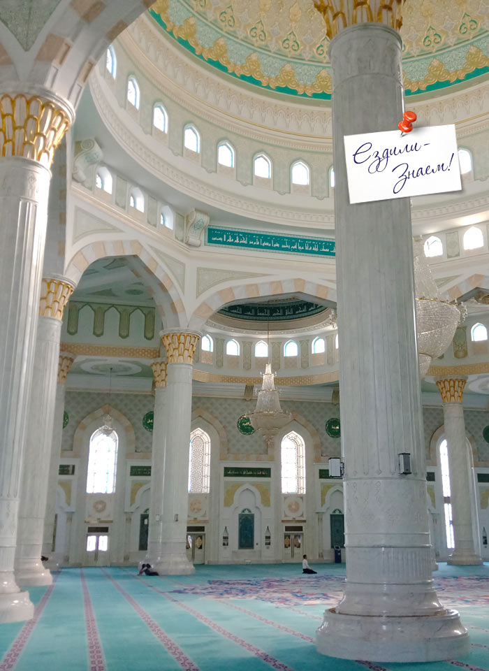 Внутри мечети Хазрет-Султан, Астана